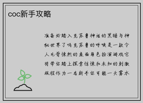 coc新手攻略