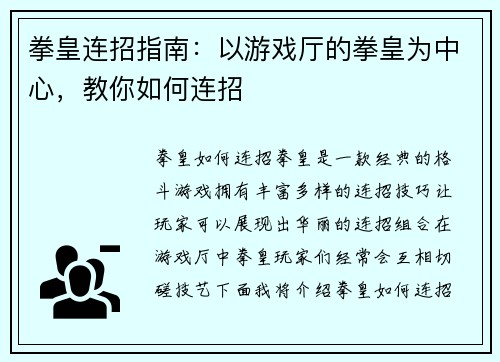 拳皇连招指南：以游戏厅的拳皇为中心，教你如何连招